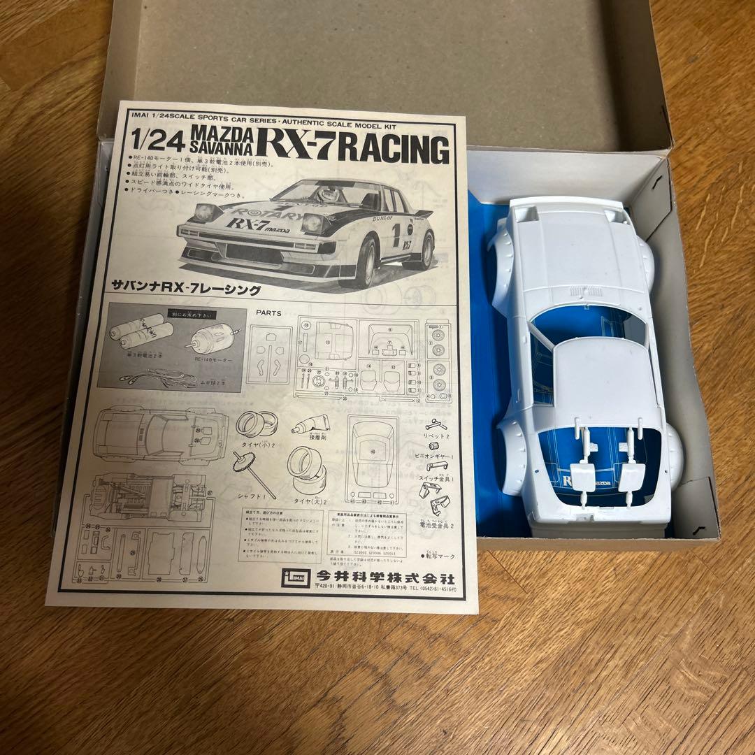 イマイ1/24 サバンナ RX-7 レーシング