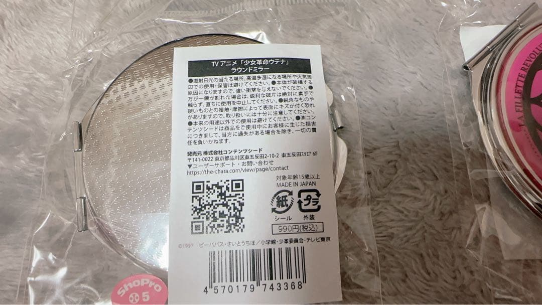 少女革命ウテナ 特大クッション＆ミラー まとめ売り