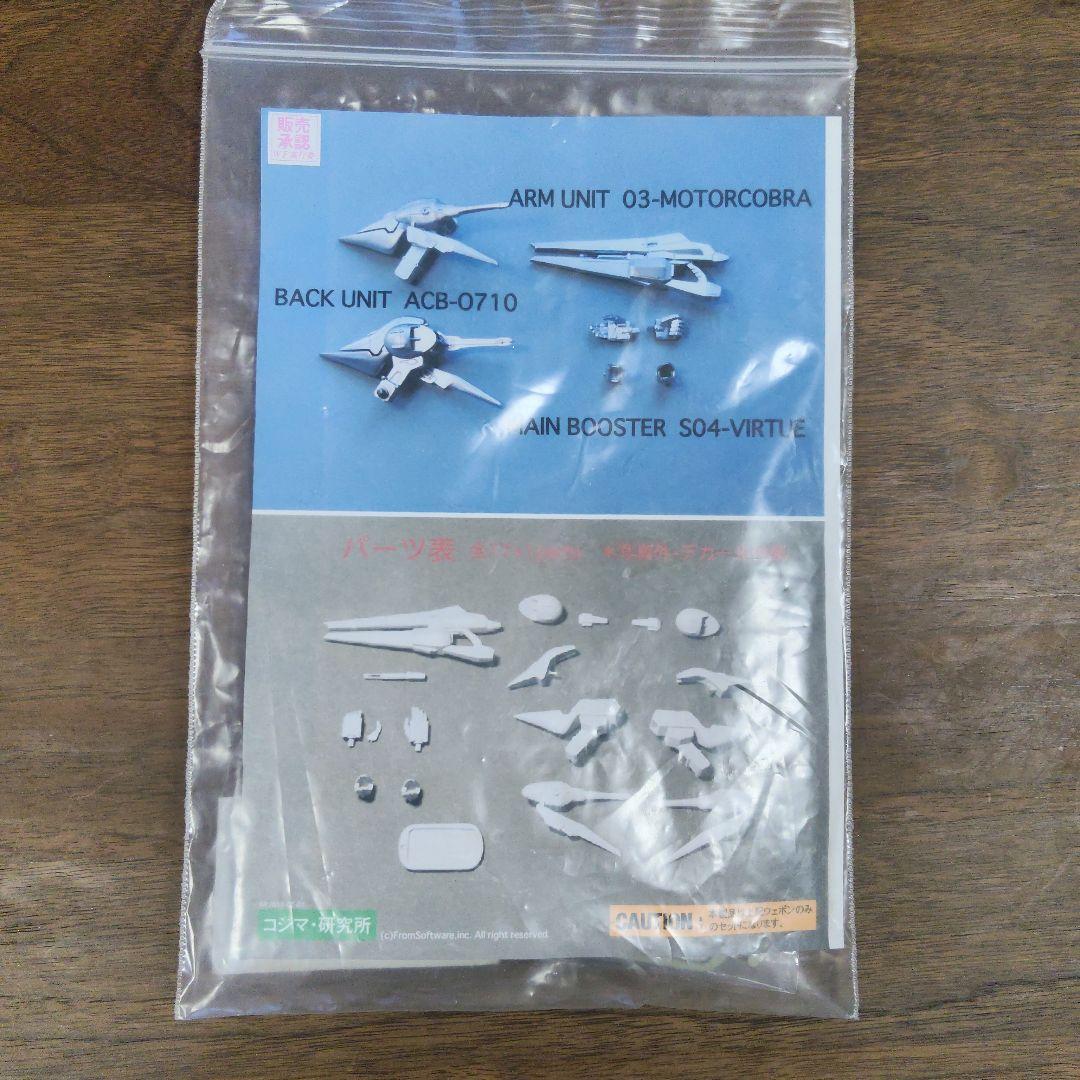 アーマードコア SPLIT MOON fa 武器セット