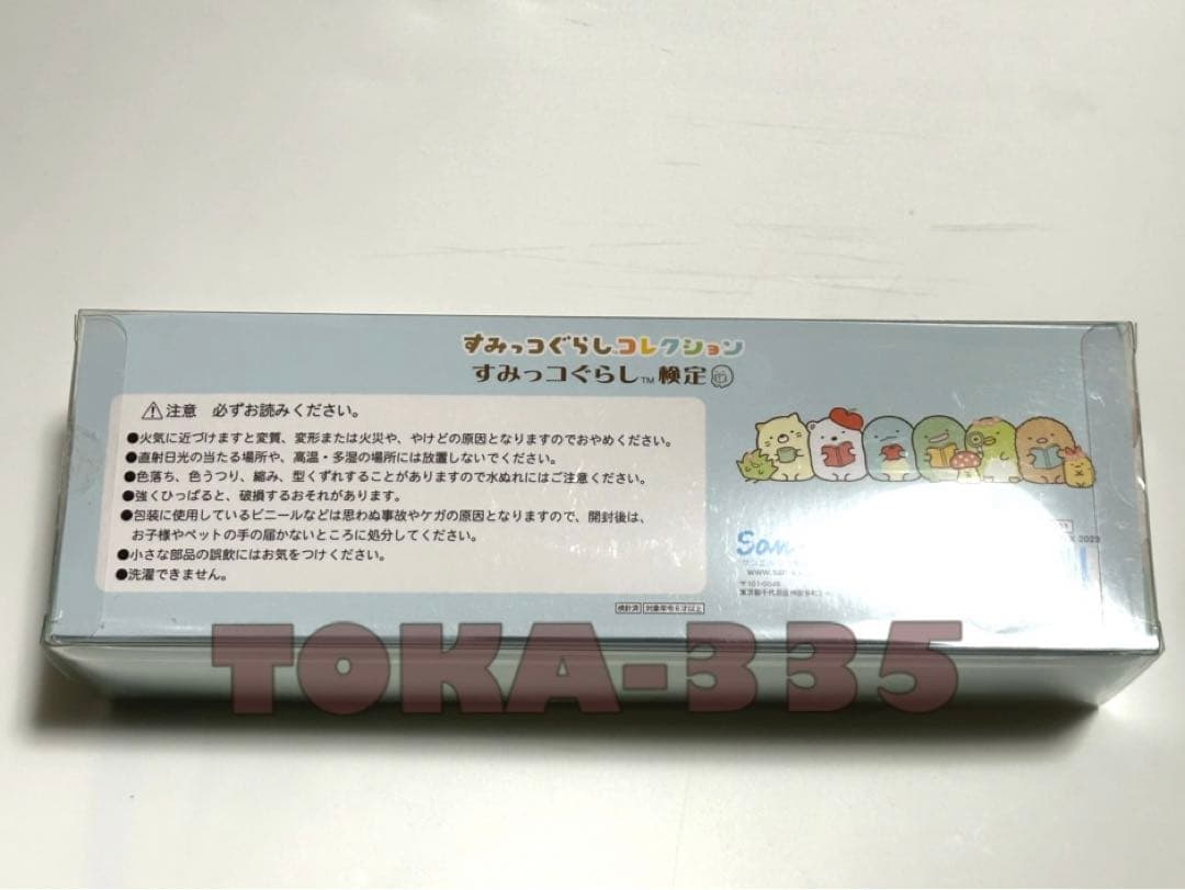 新品 すみっコぐらし 検定 2022 受験者 限定 てのりぬいぐるみセット