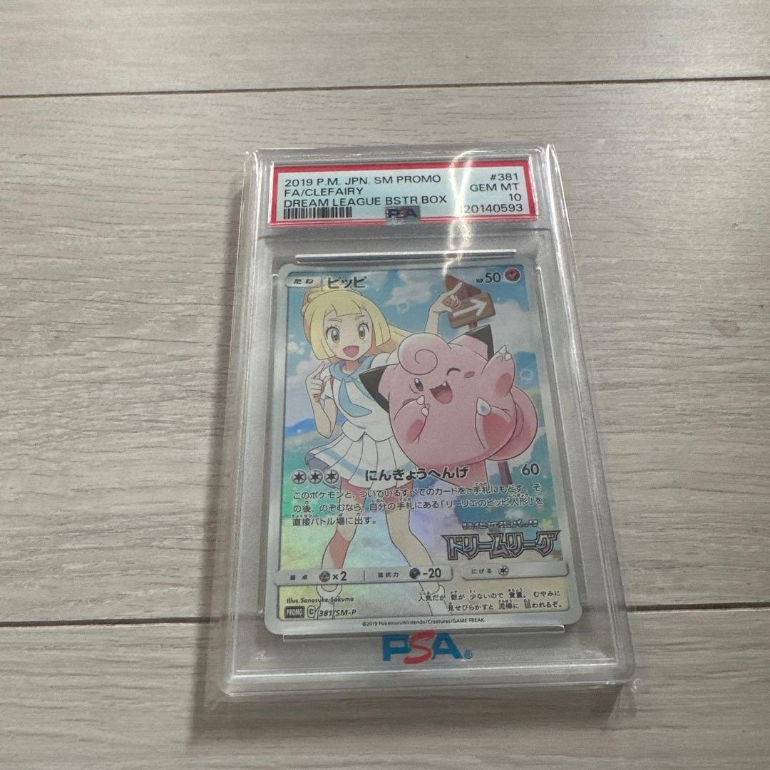 ピッピCHR PSA10