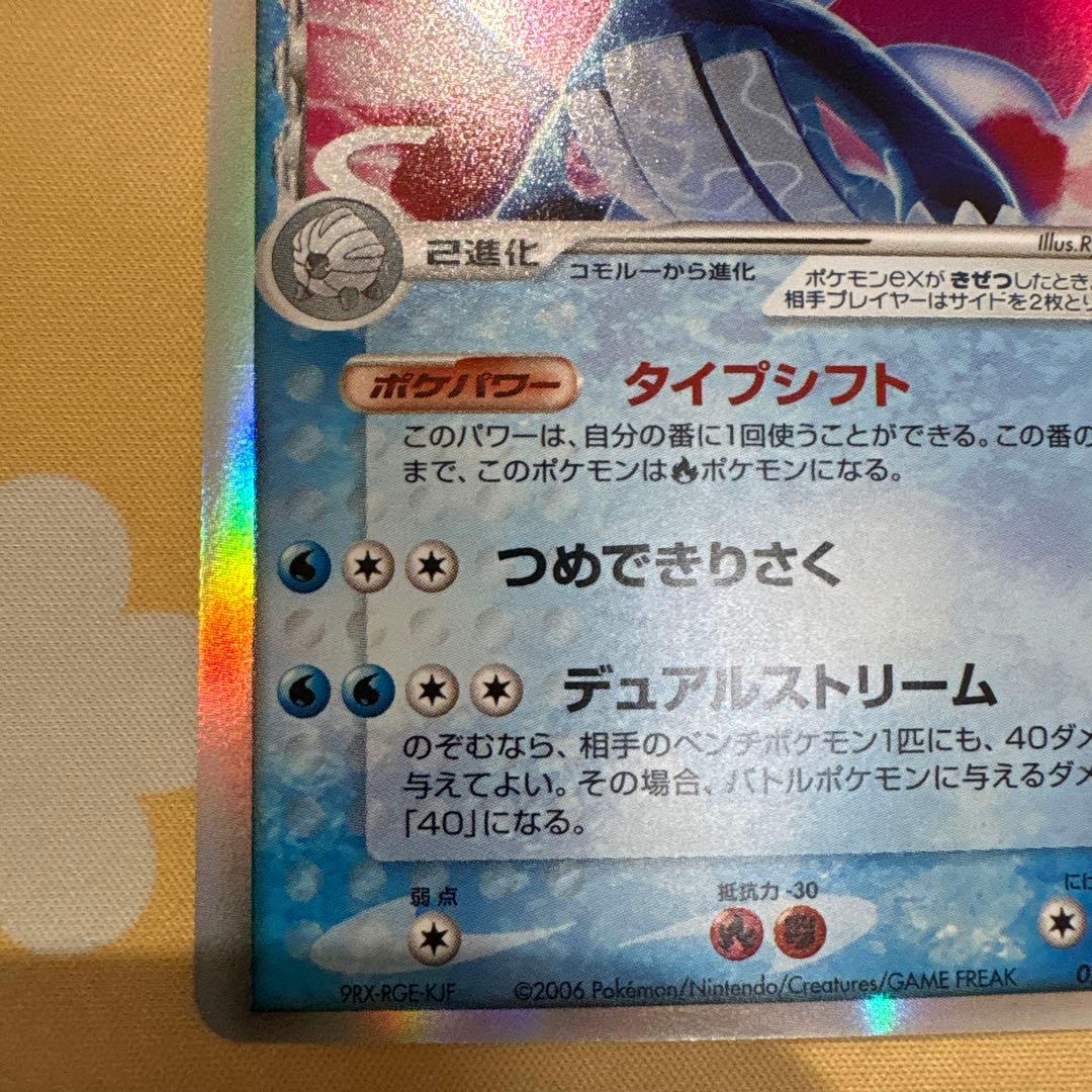 ボーマンダex δ ☆ 拡張パック さいはての攻防 022/068