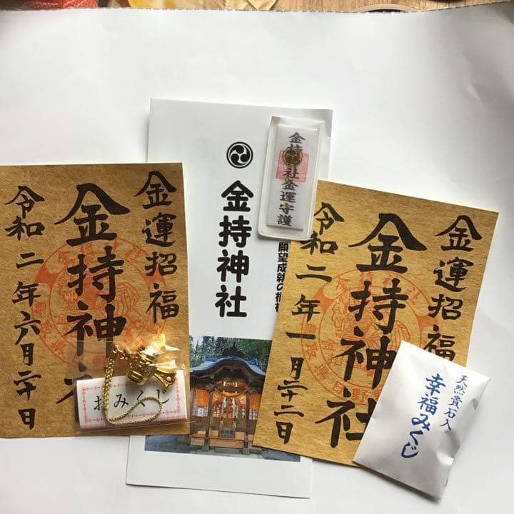 金持神社　御朱印ニ枚　おみくじニ種　金運守護