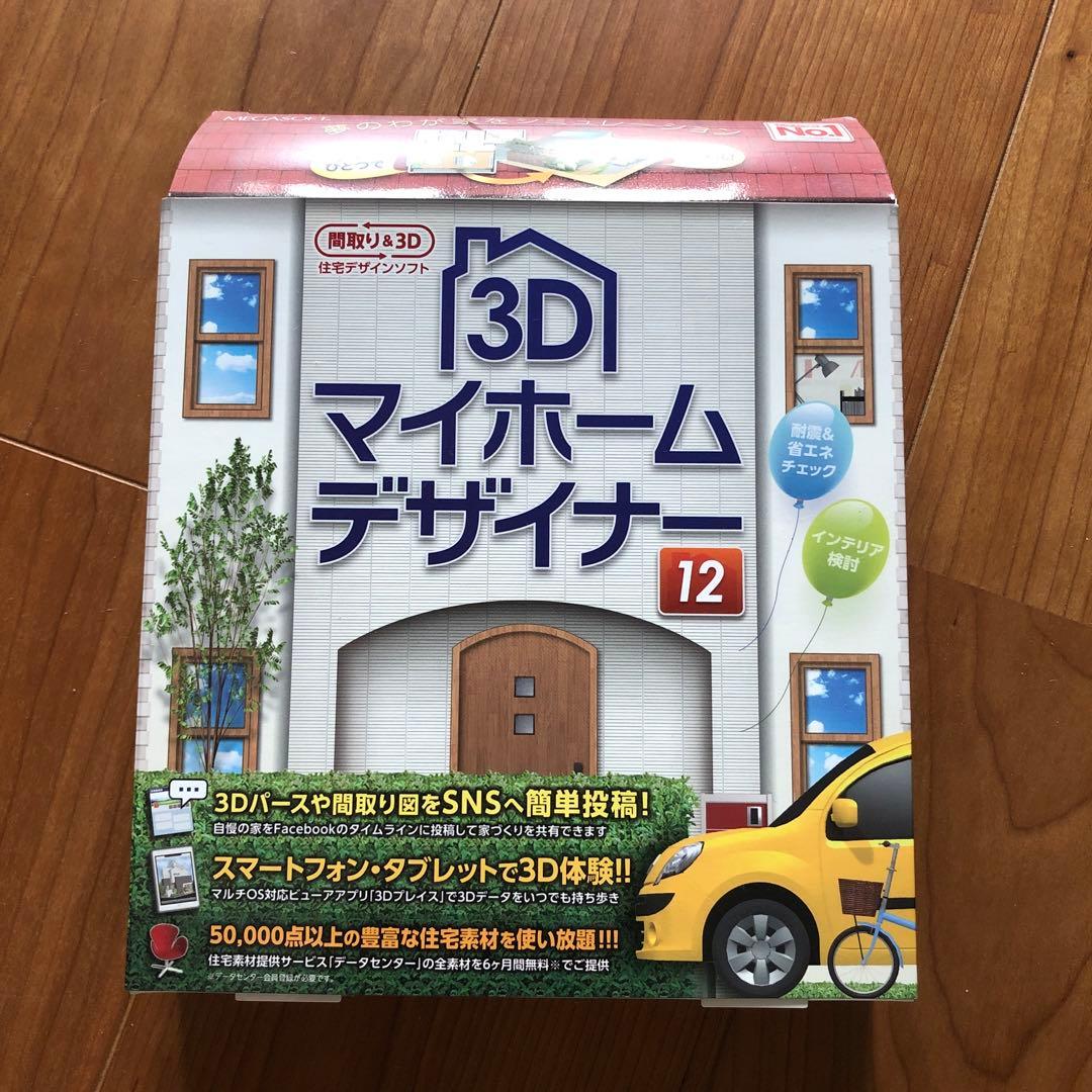 3Dマイホームデザイナー12