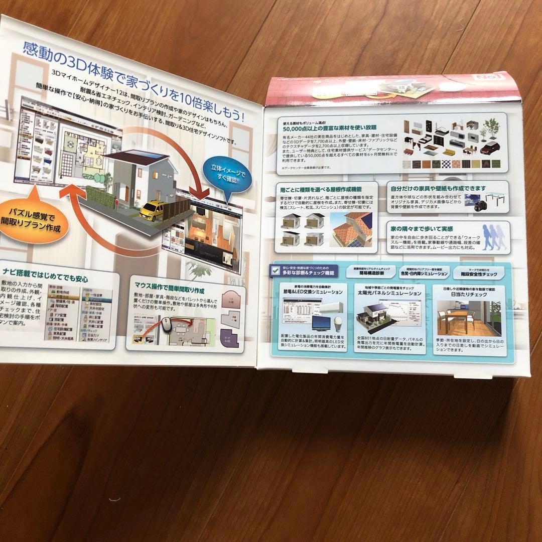 3Dマイホームデザイナー12