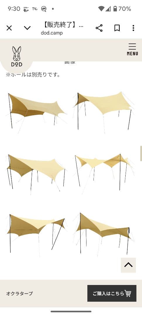 DOD オクラタープ5.1m x 5.1m TCタープ