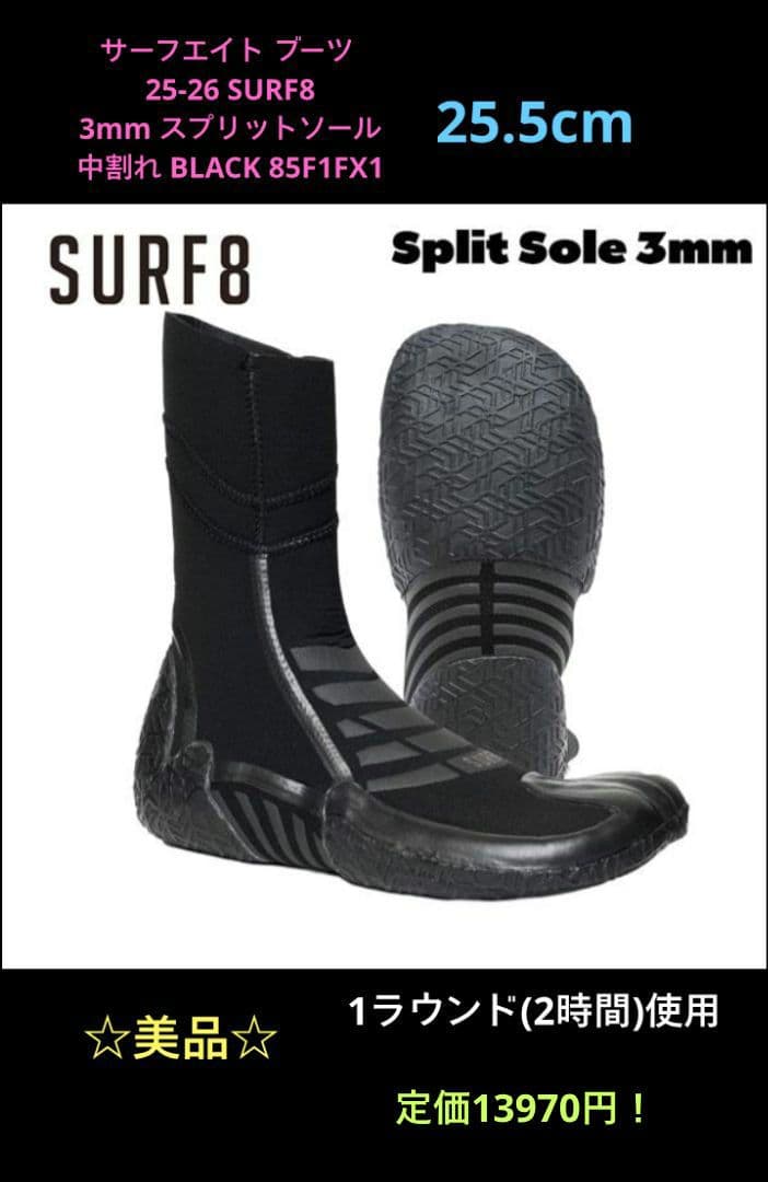 25-26 SURF8 3mm スプリットソール 中割れ85F1FX1/25.5