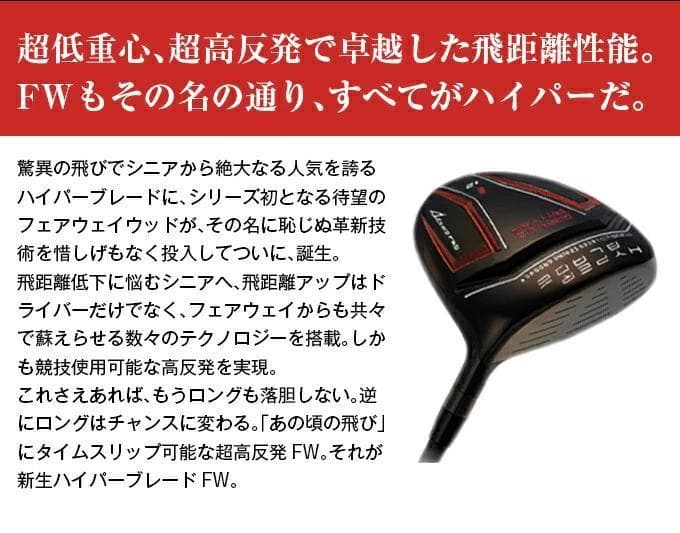 【新品】高反発＆激飛び兵器！ ハイパーブレードFW 2本セット　ドラコン飛匠