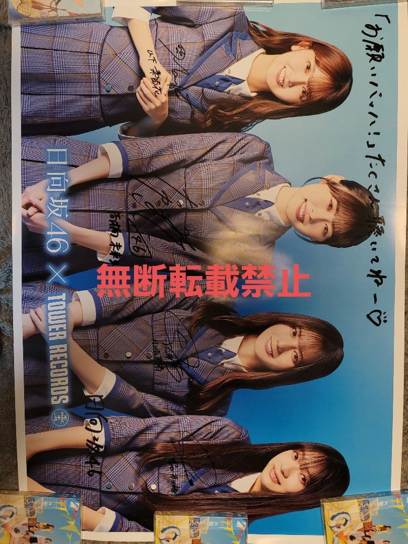 タワレコ 日向坂46 お願いバッハ！直筆サイン入りポスター