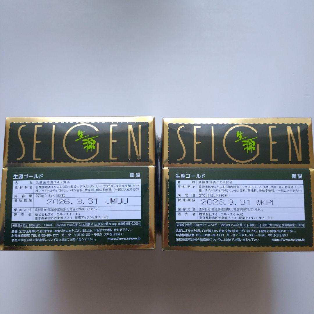 生源ゴールド　360本（180本× 2）