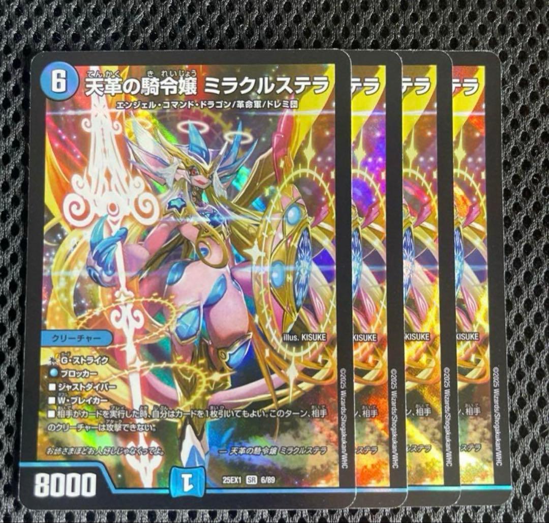 天革の騎令嬢ミラクルステラ 4枚