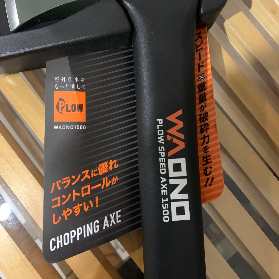 plow製　薪割り斧　1500