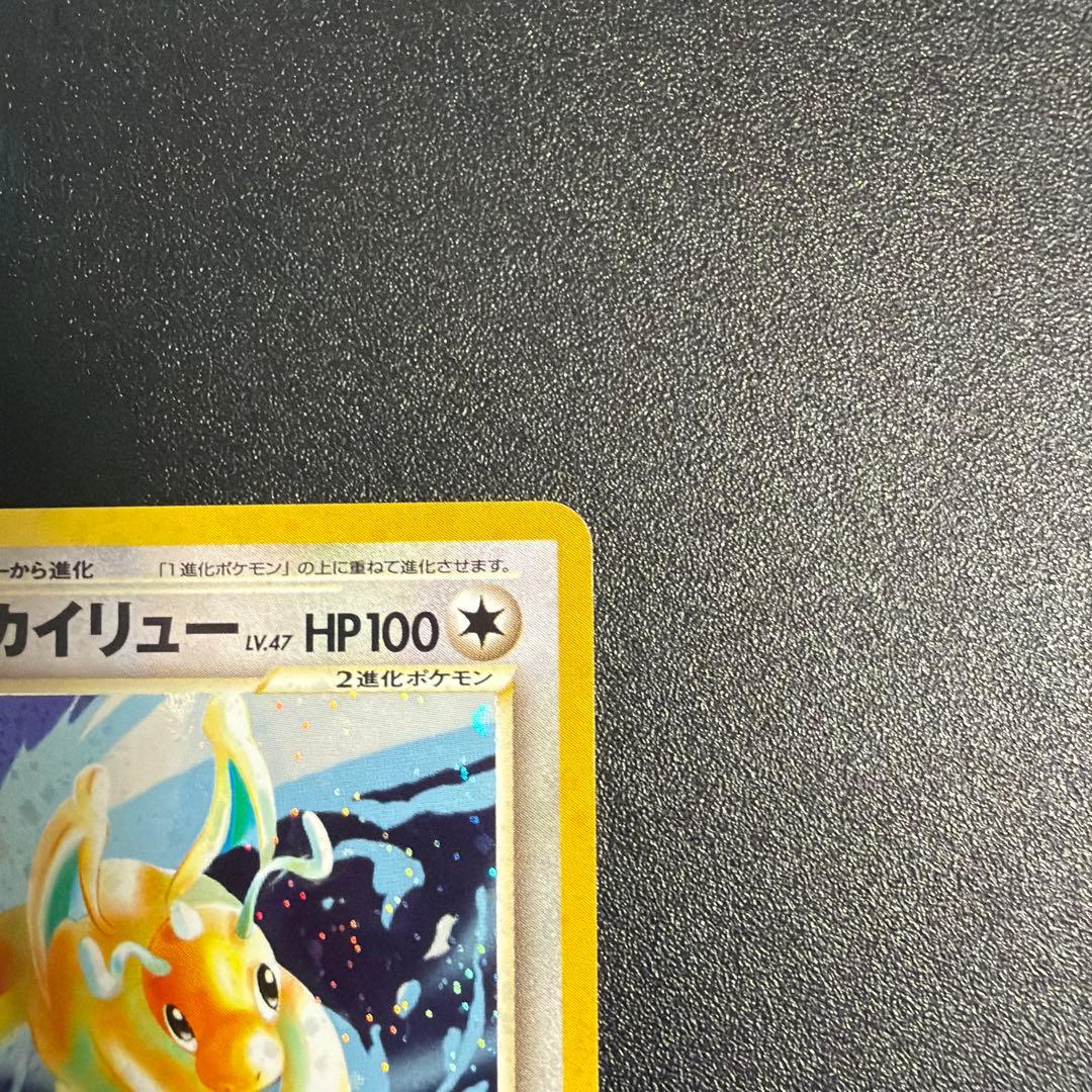 美品　旧ポケモンカード　やさしいカイリュー☆ポケモンカード☆旧裏