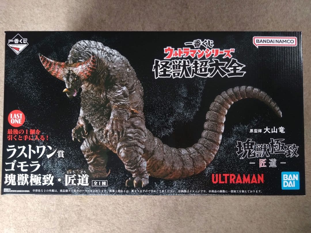 一番くじウルトラマンシリーズ 　怪獣超大全　ラストワン賞　ゴモラ