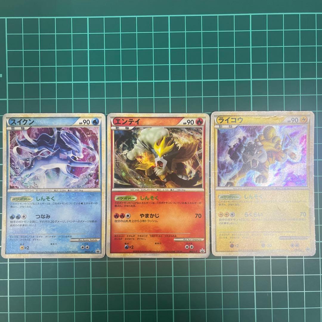 スイクン 、ライコウ、エンテイ色違い 懸賞 プロモ　1000枚限定