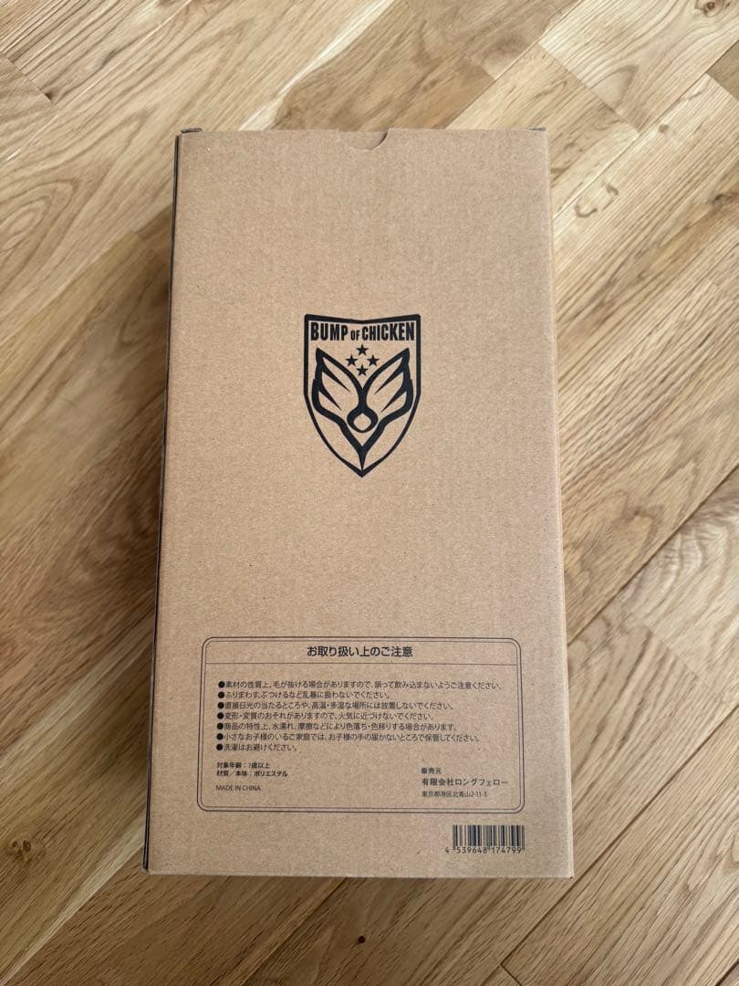 【未開封】BUMP OF CHICKEN ニコル ぬいぐるみ