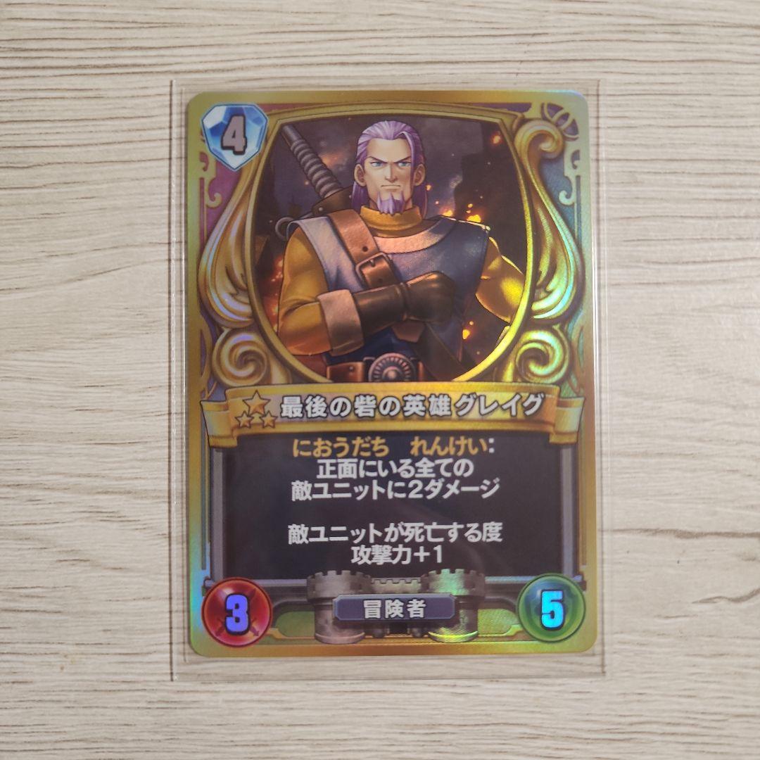 最後の砦の英雄 グレイグ ドラクエライバルズ