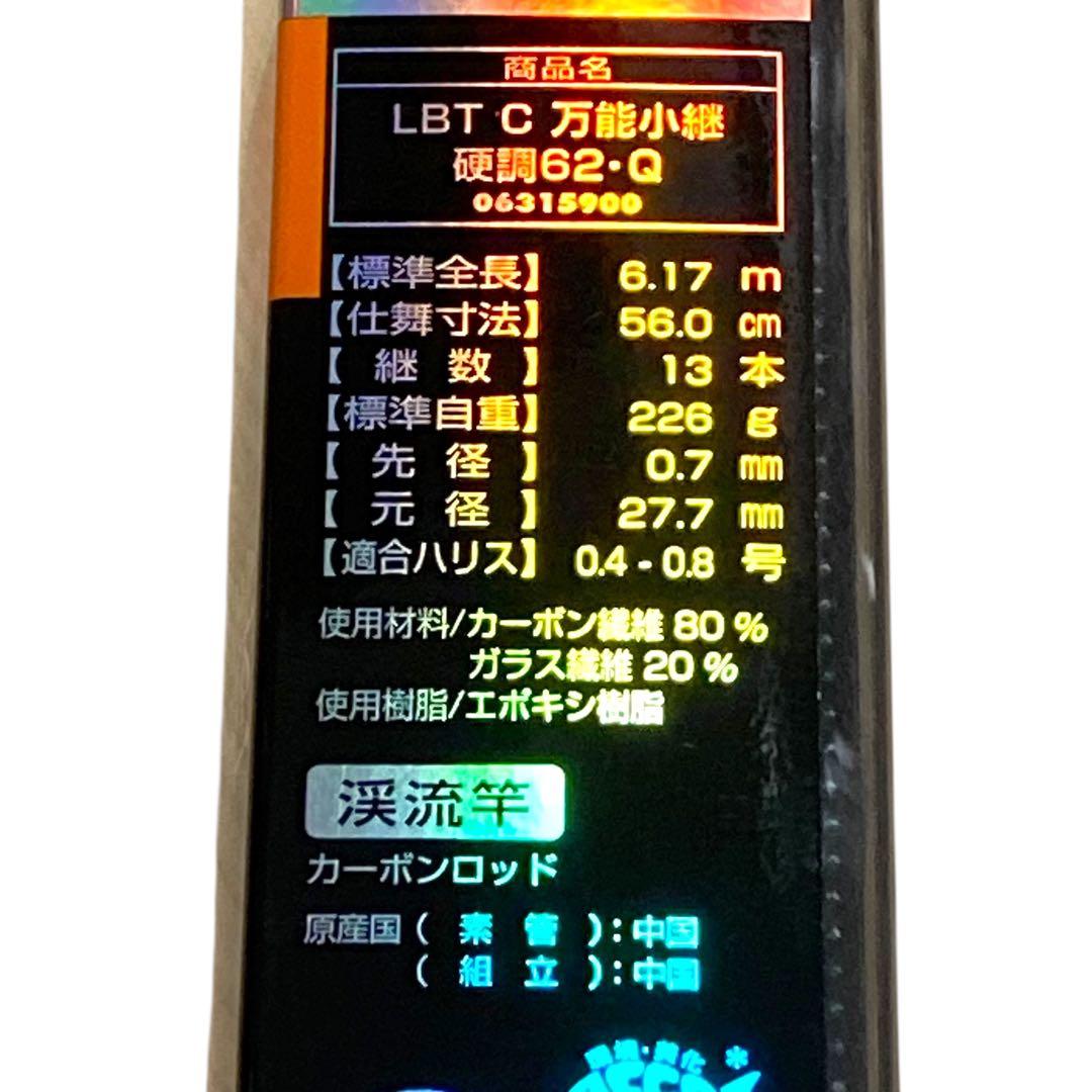 ✨新品✨ ダイワ リバティクラブ 万能小継 硬調62 釣竿 ロッド