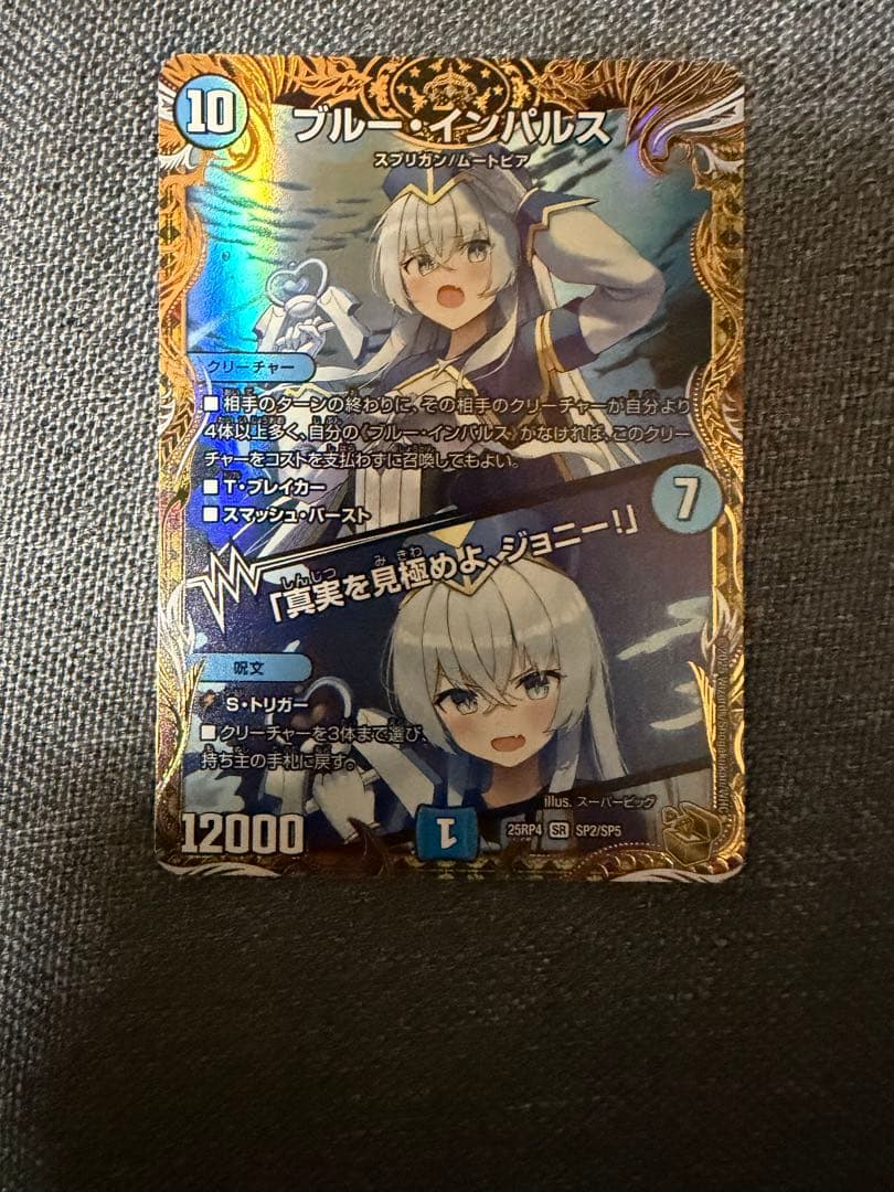 ブルー・インパルス「真実を見極めよ、ジョニー！」　金トレジャー