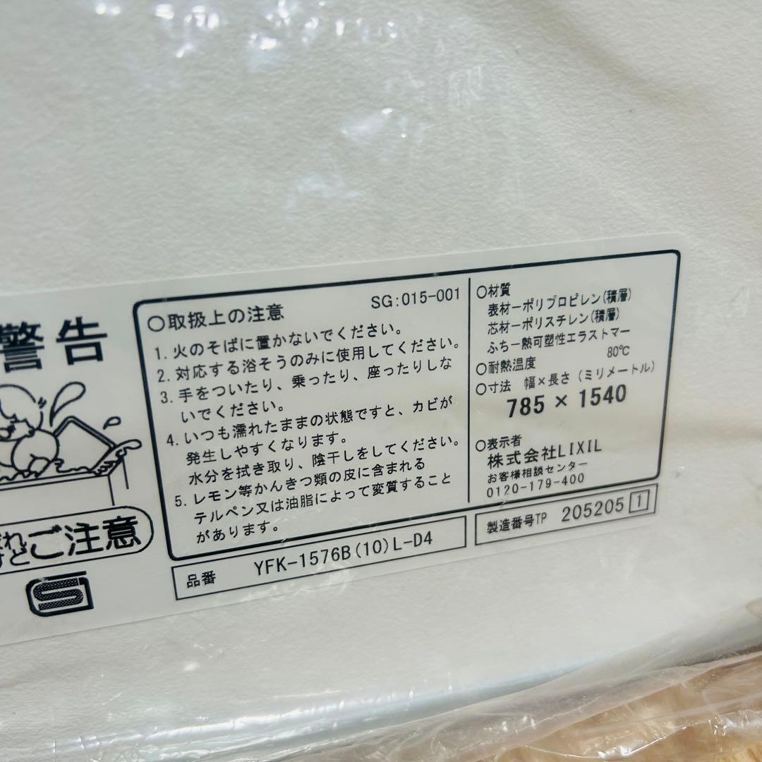 LIXIL INAX 風呂ふた 2枚1組　 YFK-1576B(10)L-D4