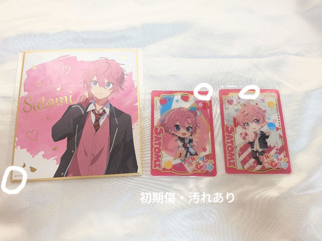 さとみくんグッズまとめ売り