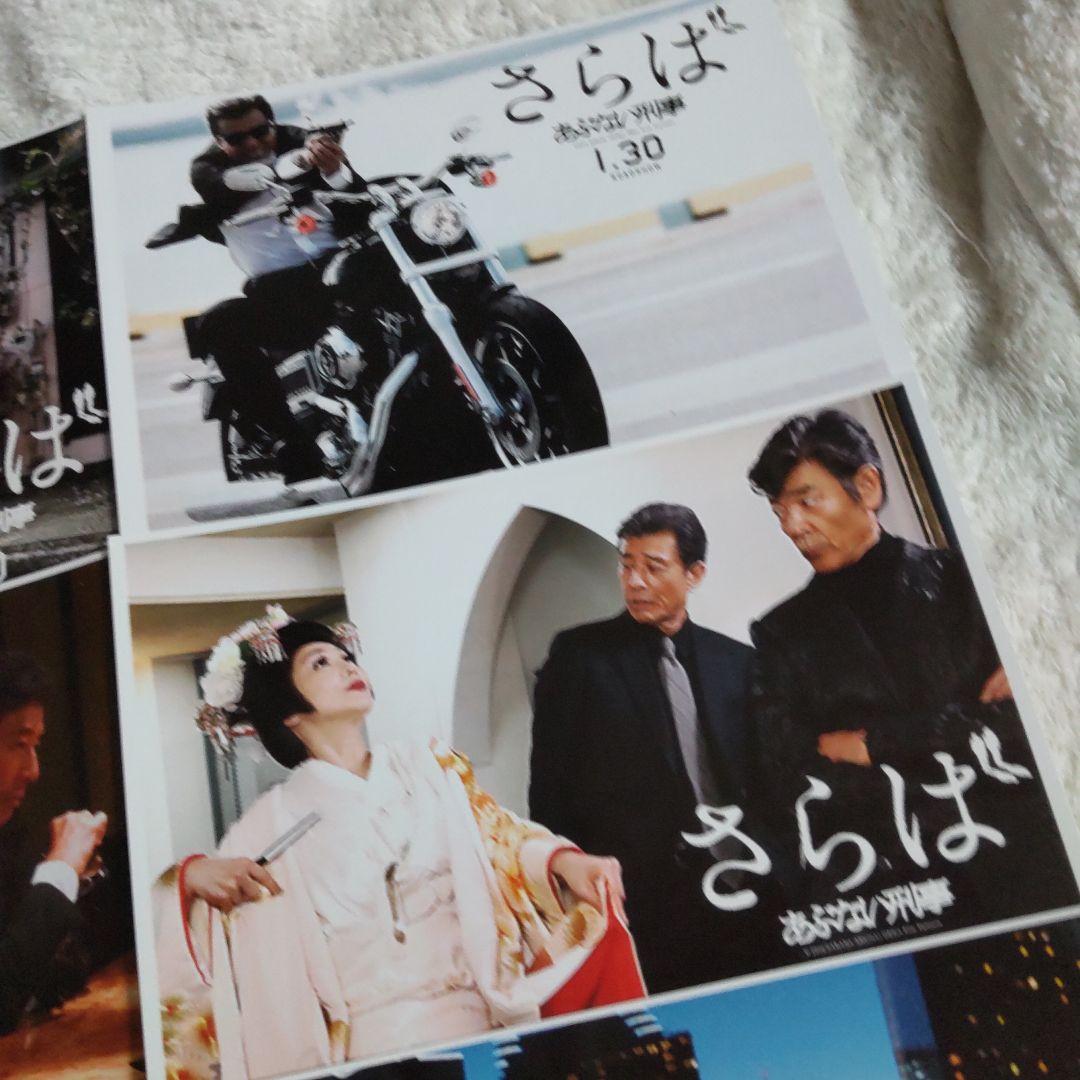 あぶない刑事ロビー写真セット