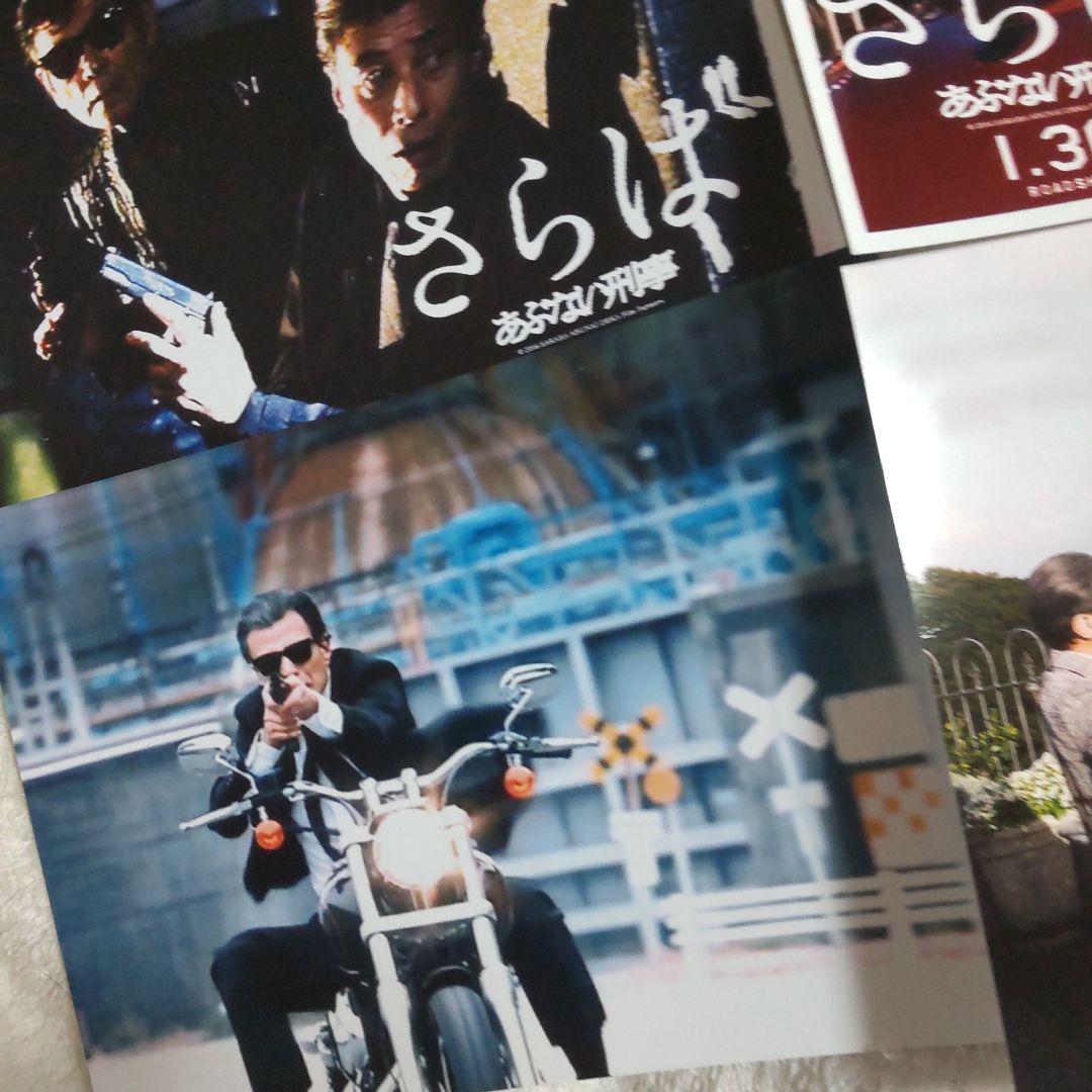 あぶない刑事ロビー写真セット