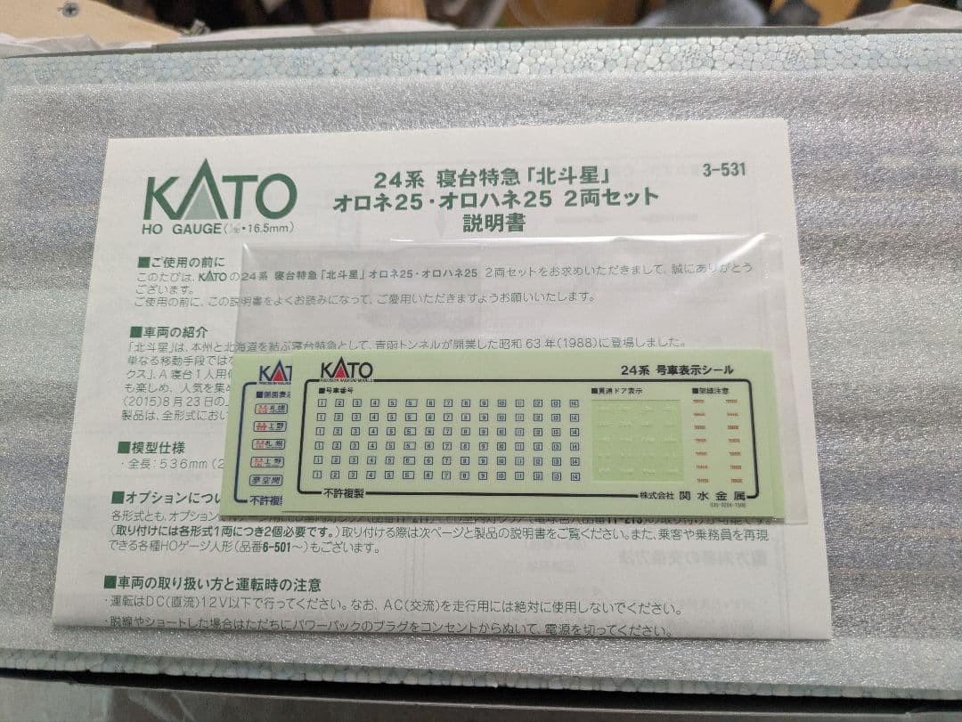 KATO24系寝台特急北斗星オロネオロハネセット