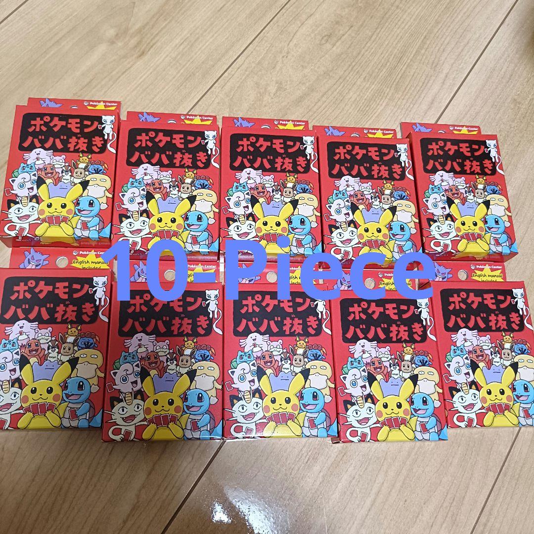 ポケモン ババ抜き ×10個セット