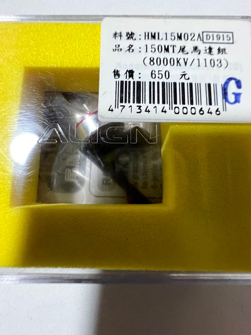 TREX150xラダーモーター新品