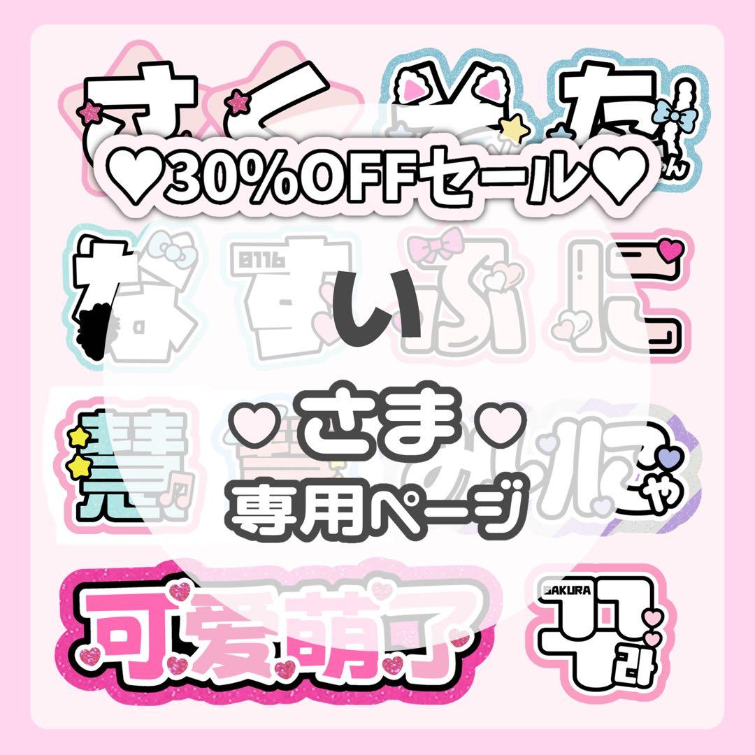 いページ♡ネームボード うちわ文字 連結文字パネル オーダー