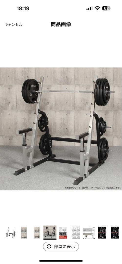アイロテック　バーベルラック ベンチ付　直接受取限定