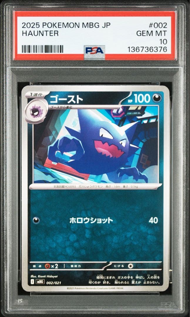 PSA10 2連番 ゴース ゴースト 進化ライン MBG スターターセット