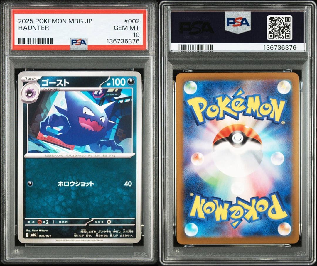 PSA10 2連番 ゴース ゴースト 進化ライン MBG スターターセット