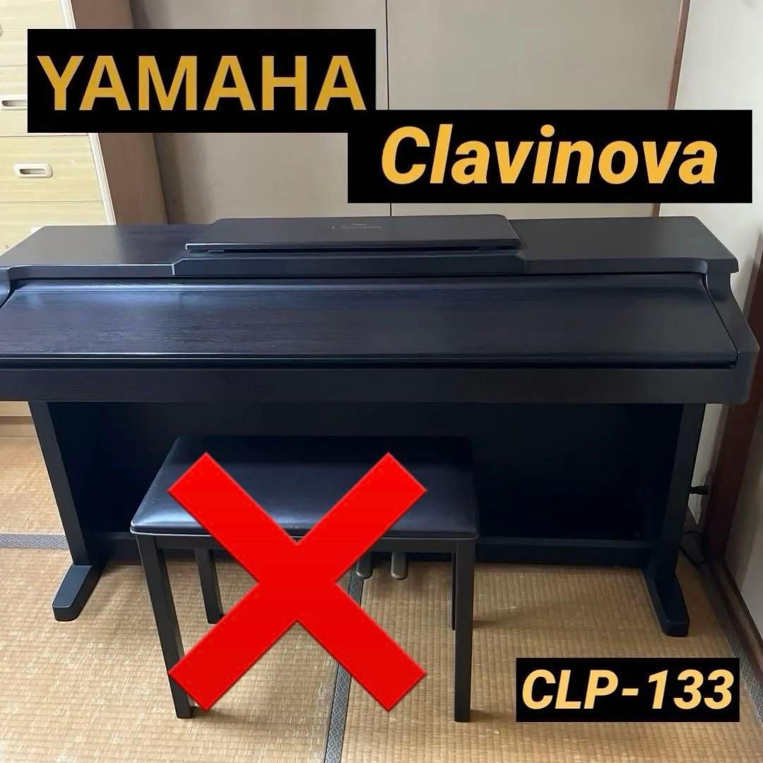 Yamaha Clavinova CLP-133 93製　引き取り可能