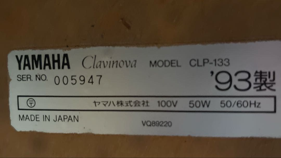 Yamaha Clavinova CLP-133 93製　引き取り可能