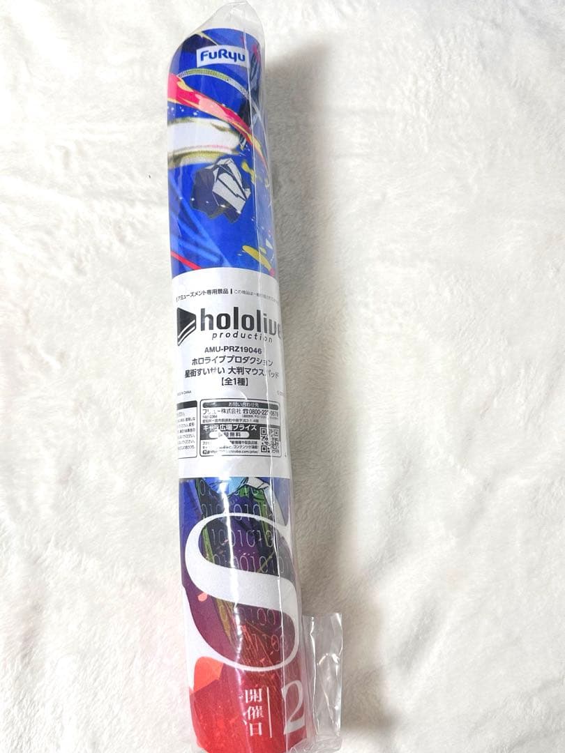 星街すいせい　寝そべり　パペット　ぬいぐるみ　マウスパッド　セット