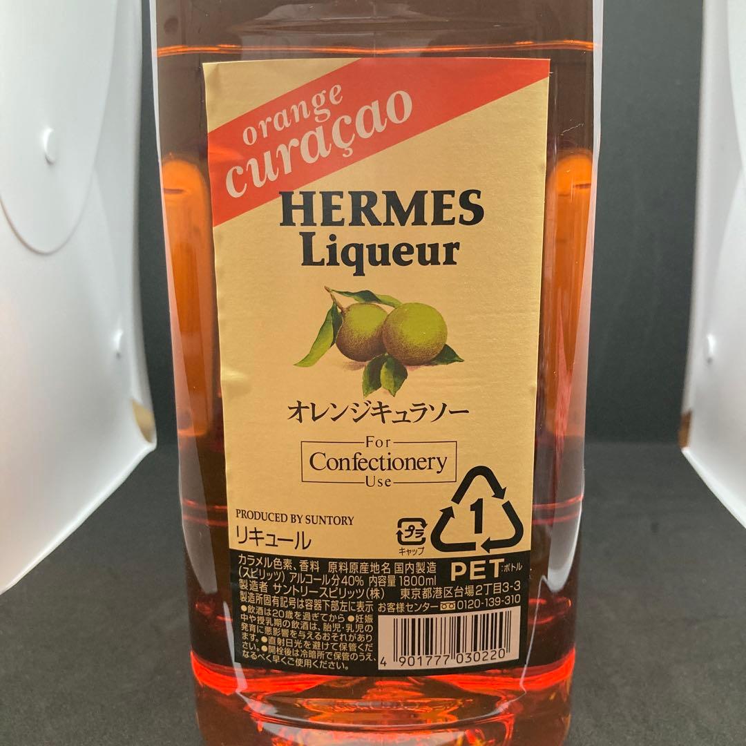 オレンジキュラソー5本【HERMES】1800ml