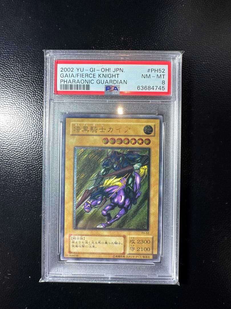 遊戯王 暗黒騎士ガイア レリーフ psa8