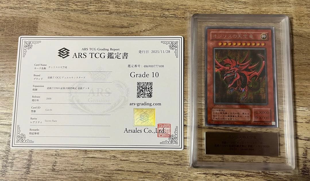 遊戯王 ARS10 オシリスの天空竜 G4-01 シークレット PSA10