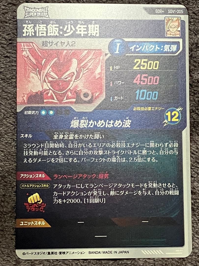 孫悟飯少年期　SDV1-005 パラレル　ドラゴンボール　ダイバーズ