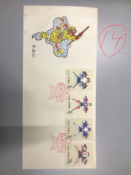 FDC 初日カバー 11〜20 1000円以上で発送