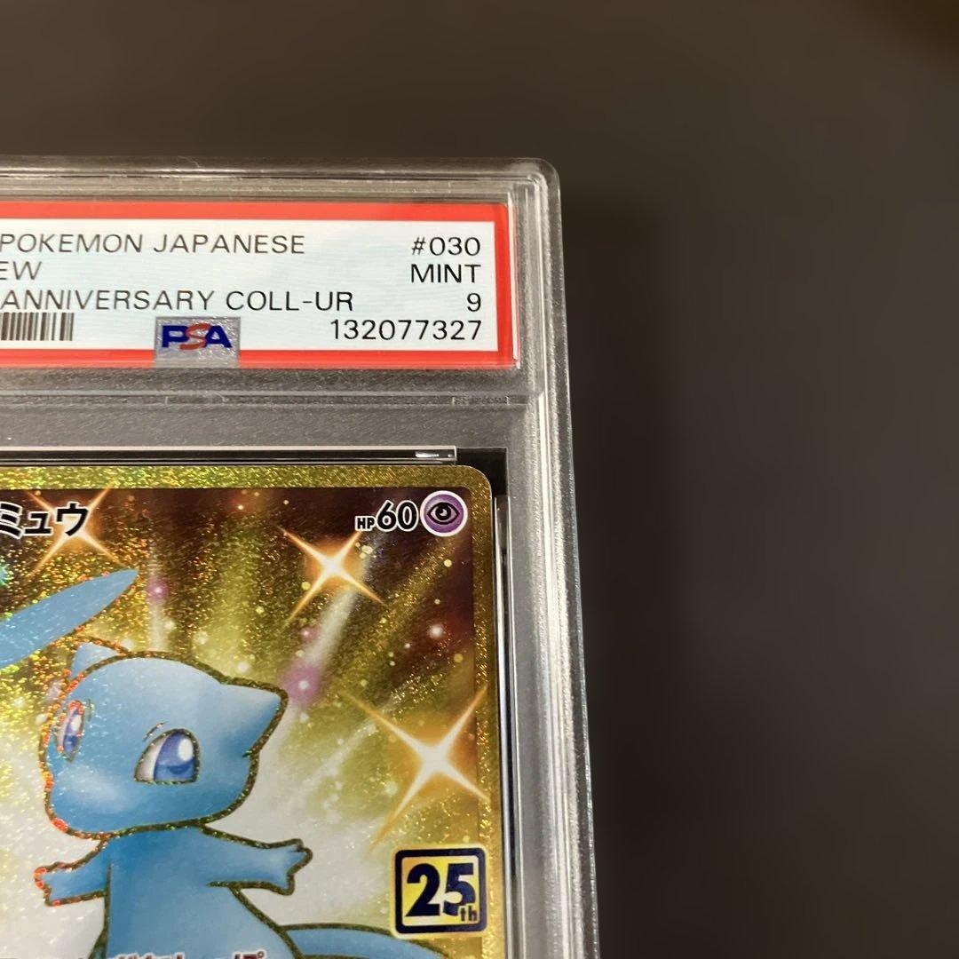【PSA9】ポケモンカード ミュウ UR 25th