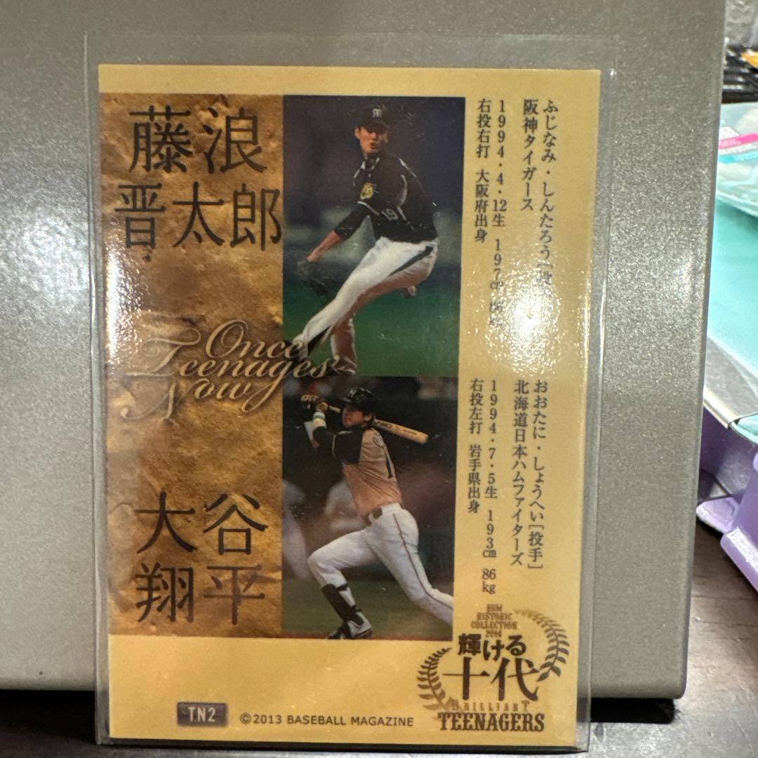 タイムセール 2013BBM 輝ける十代 藤浪晋太郎 大谷翔平 TN2