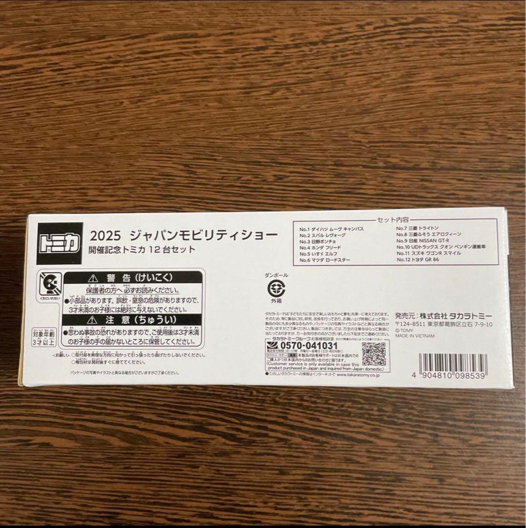 トミカ Japan Mobility Show 2025 12台　新品　限定