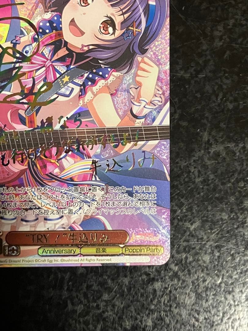 ヴァイスシュヴァルツ　TRY 牛込りみ　ssp