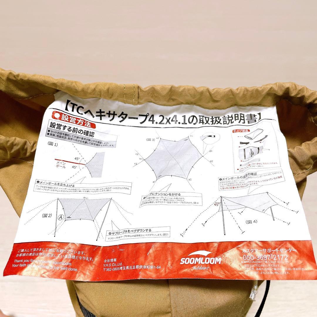 美品 スームルーム ヘキサタープ アドゥラヌス TC 4.2 × 4.1m