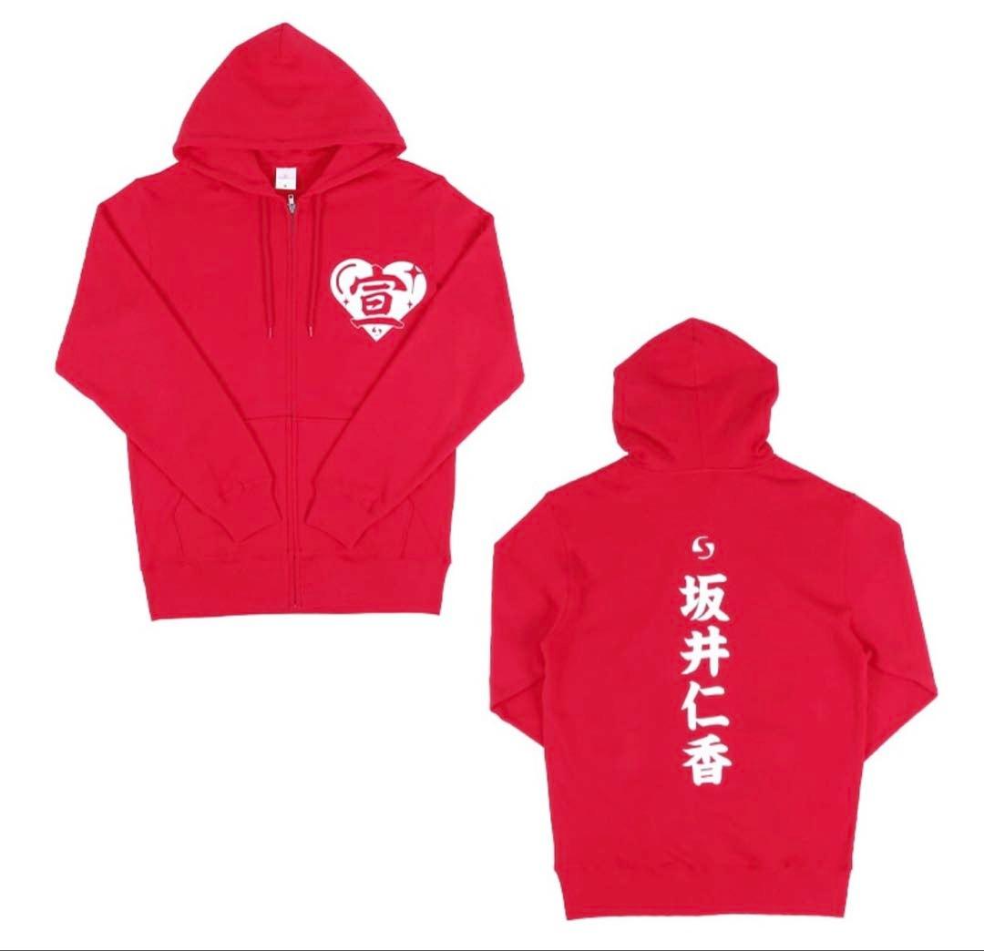 超ときめき宣伝部 定番パーカー レッド L 坂井仁香