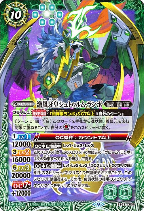 バトルスピリッツ BS63 契約編 第4章 ビヨンドエボリューション カートン