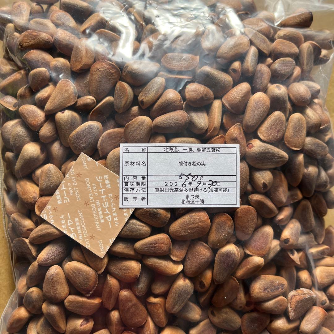 北海道十勝産　殻付き松の実1.5キロ
